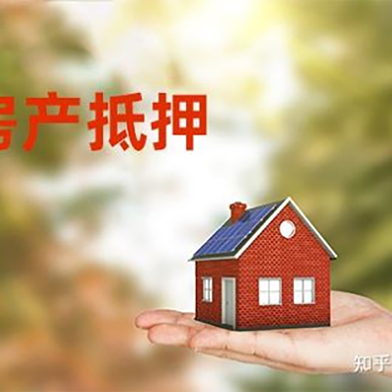 贵德重庆房屋抵押贷款利率及还款方式
