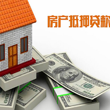 贵德房产抵押贷款怎么办理？