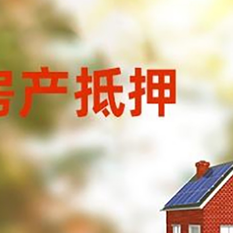 贵德房屋抵押贷款需要房产证吗？