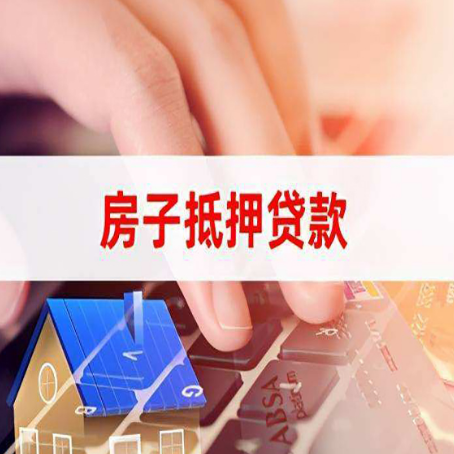 贵德房屋抵押贷款的利率有什么变化?