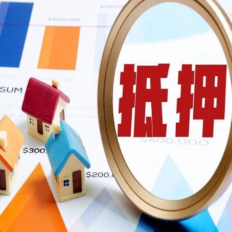 贵德房产抵押贷款的流程是什么?